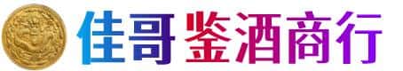 台湾花莲县佳哥鉴酒商行