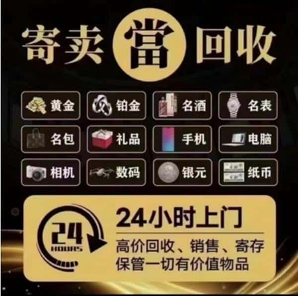 台湾花莲县回收奢侈品