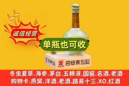 台湾花莲县诚信回收四特酒