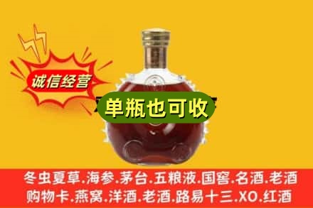 台湾花莲县诚信回收路易十三